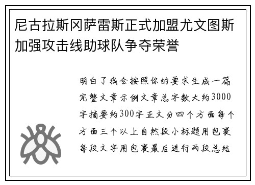 尼古拉斯冈萨雷斯正式加盟尤文图斯加强攻击线助球队争夺荣誉 尼古拉斯冈萨雷斯正式加盟尤文图斯加强攻击线助球队争夺荣誉