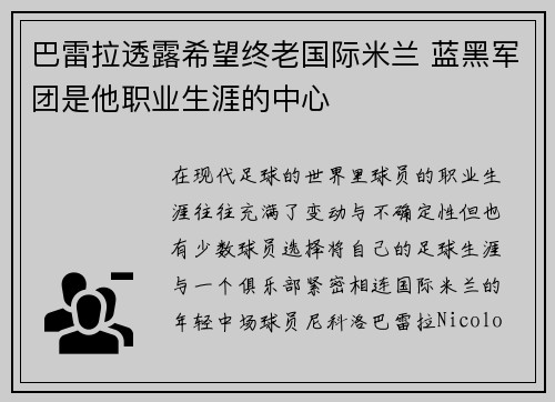 巴雷拉透露希望终老国际米兰 蓝黑军团是他职业生涯的中心