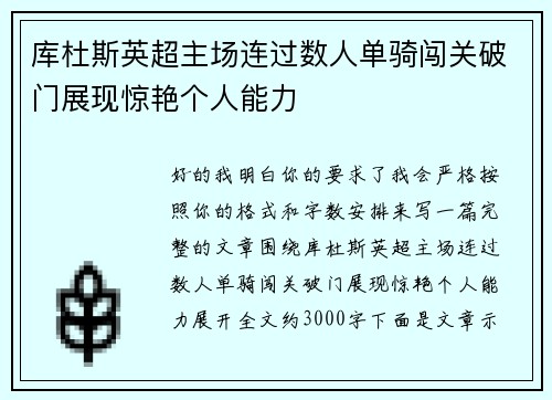 库杜斯英超主场连过数人单骑闯关破门展现惊艳个人能力 库杜斯英超主场连过数人单骑闯关破门展现惊艳个人能力