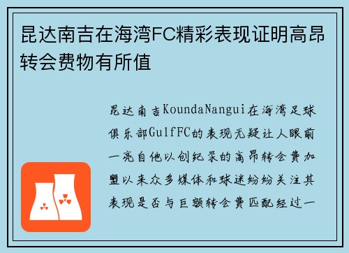 昆达南吉在海湾FC精彩表现证明高昂转会费物有所值 昆达南吉在海湾FC精彩表现证明高昂转会费物有所值