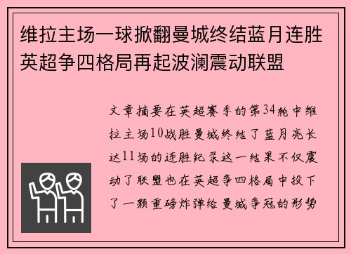 维拉主场一球掀翻曼城终结蓝月连胜英超争四格局再起波澜震动联盟 维拉主场一球掀翻曼城终结蓝月连胜英超争四格局再起波澜震动联盟